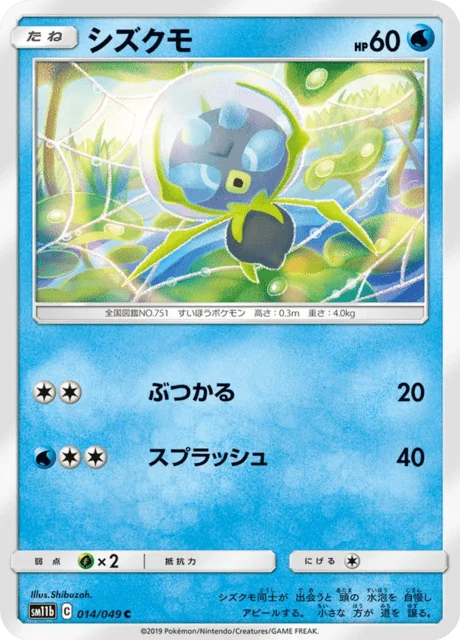 Carte Pokémon Araqua 014, extension Dream League (japonais)