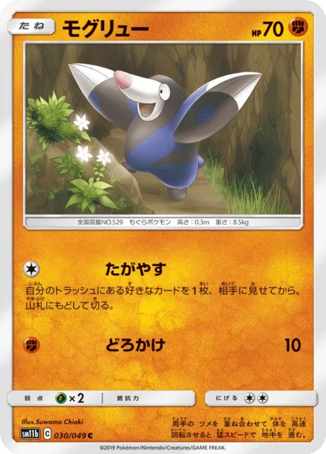 Carte Pokémon Rototaupe 030, extension Dream League (japonais)