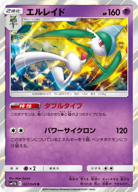 Carte Pokémon Gallame 027, extension Dream League (japonais)