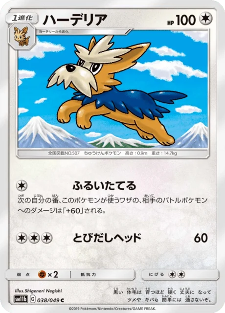 Carte Pokémon Ponchien 038, extension Dream League (japonais)