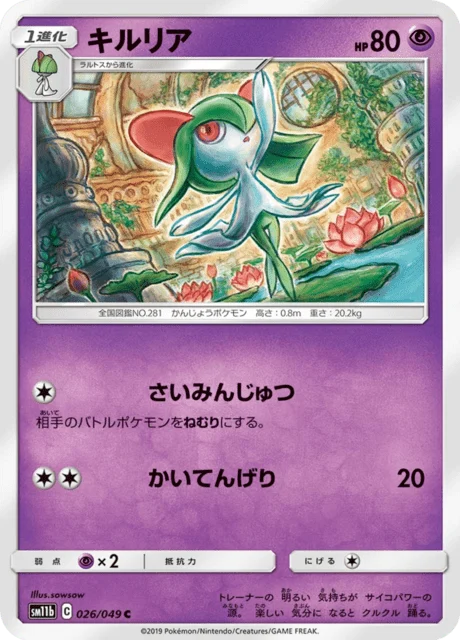 Carte Pokémon Kirlia 026, extension Dream League (japonais)