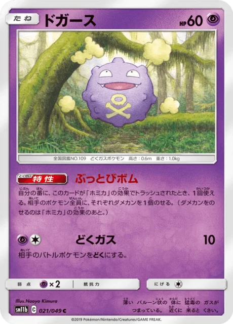Carte Pokémon Smogo 021, extension Dream League (japonais)