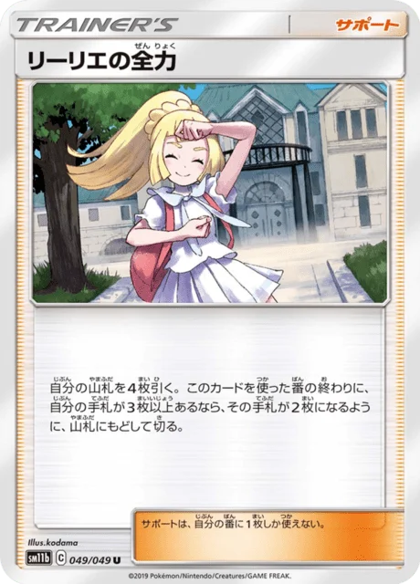 Carte Pokémon Lillie’s Full Strenght 049, extension Dream League (japonais)