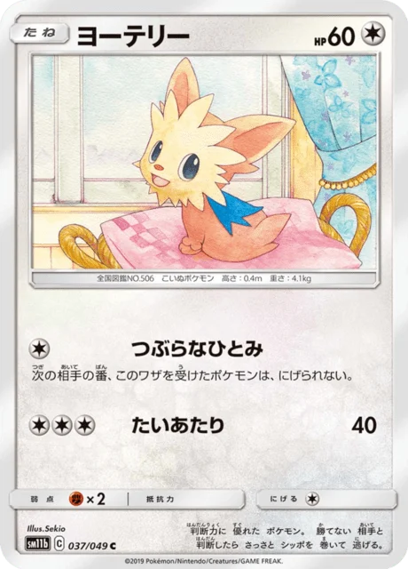 Carte Pokémon Ponchiot 037, extension Dream League (japonais)