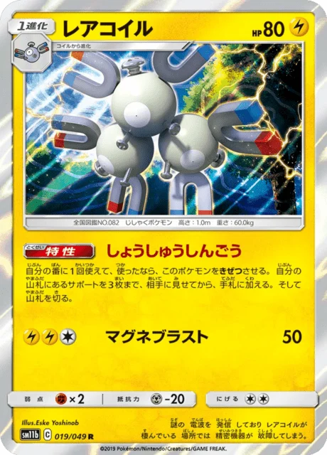 Carte Pokémon Magnéton 019, extension Dream League (japonais)