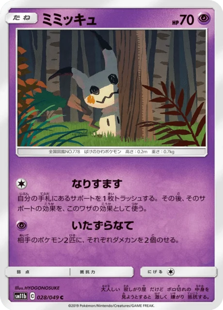 Carte Pokémon Mimiqui 028, extension Dream League (japonais)