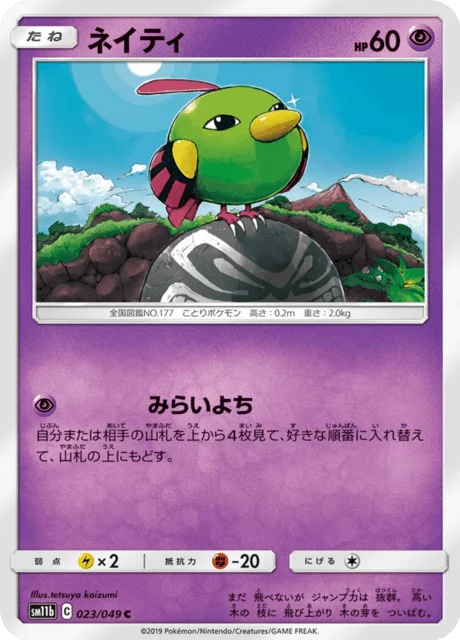Carte Pokémon Natu 023, extension Dream League (japonais)
