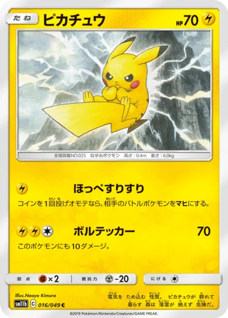 Carte Pokémon Pikachu 016, extension Dream League (japonais)