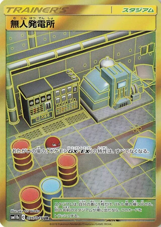 Carte Pokémon Centrale d’Énergie 075, extension Dream League (japonais)
