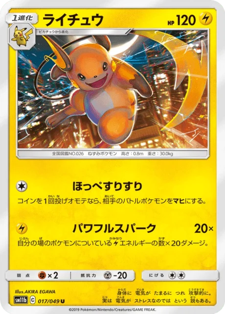 Carte Pokémon Raichu 017, extension Dream League (japonais)