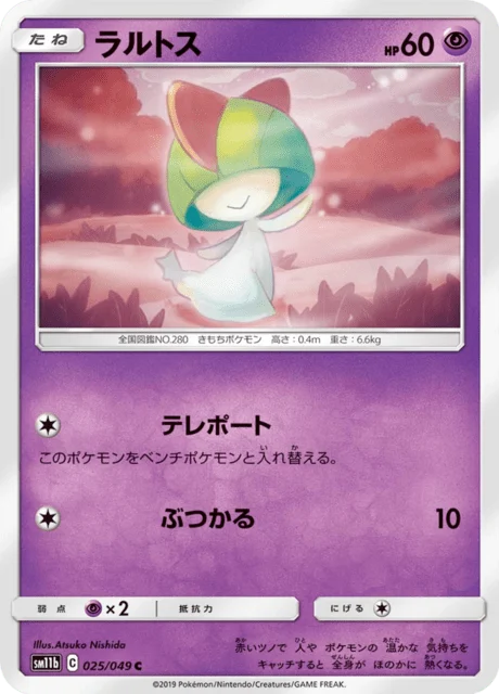 Carte Pokémon Tarsal 025, extension Dream League (japonais)