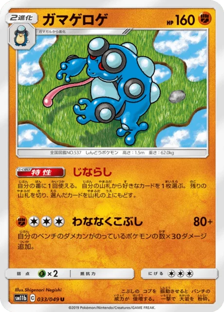 Carte Pokémon Crapustule 033, extension Dream League (japonais)