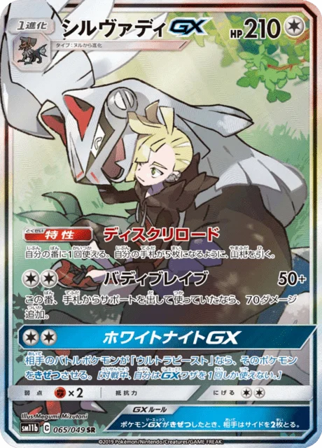 Carte Pokémon Silvallié-GX 065, extension Dream League (japonais)
