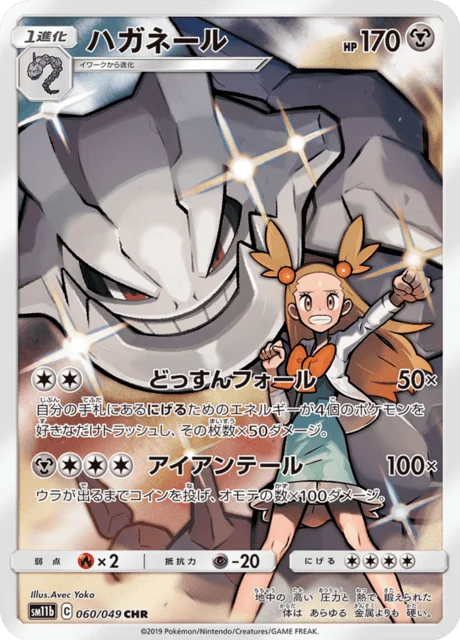 Carte Pokémon Steelix 060, extension Dream League (japonais)