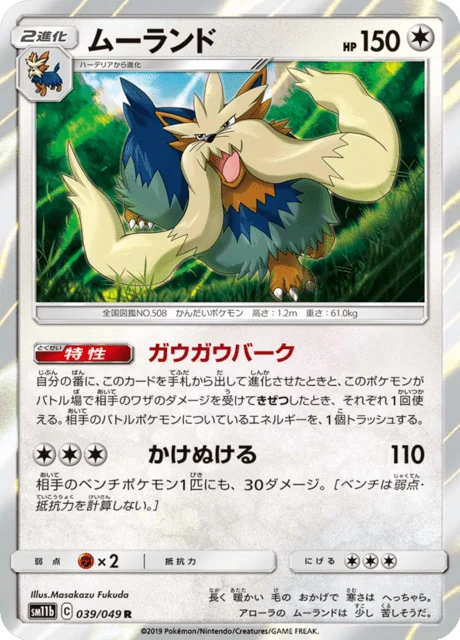 Carte Pokémon Mastouffe 039, extension Dream League (japonais)