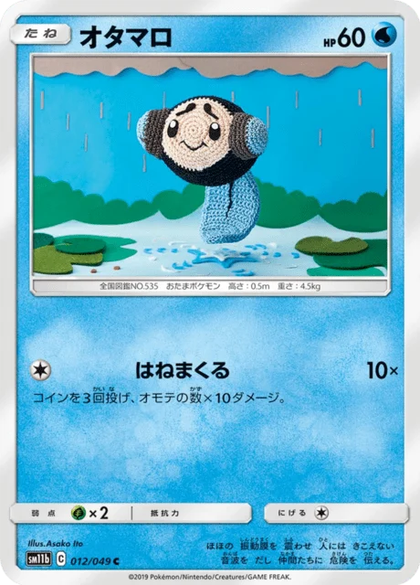 Carte Pokémon Tritonde 012, extension Dream League (japonais)