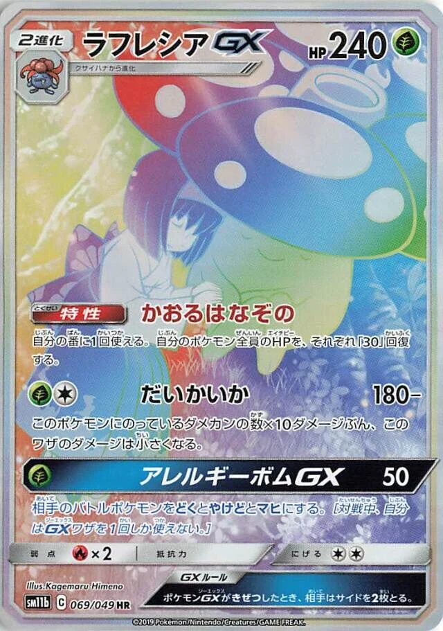 Carte Pokémon Rafflesia GX 069, extension Dream League (japonais)