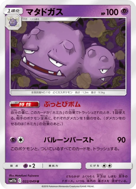 Carte Pokémon Smogogo 022, extension Dream League (japonais)