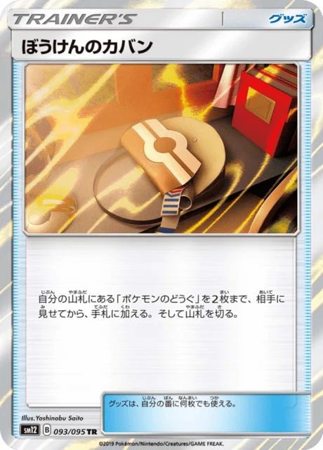 Carte Pokémon Sac Aventure 093, extension Alter Genesis (japonais)