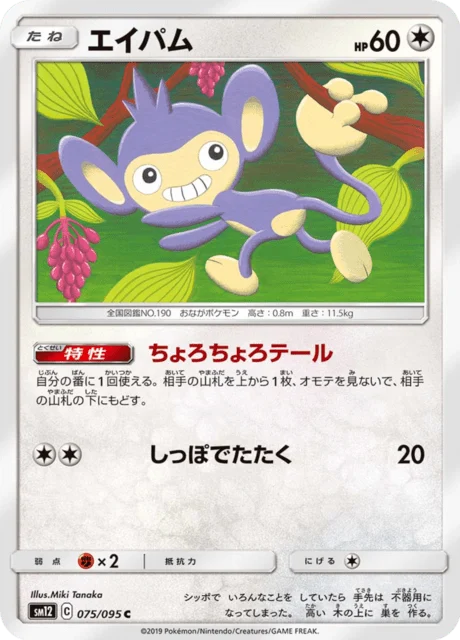Carte Pokémon Capumain 075, extension Alter Genesis (japonais)