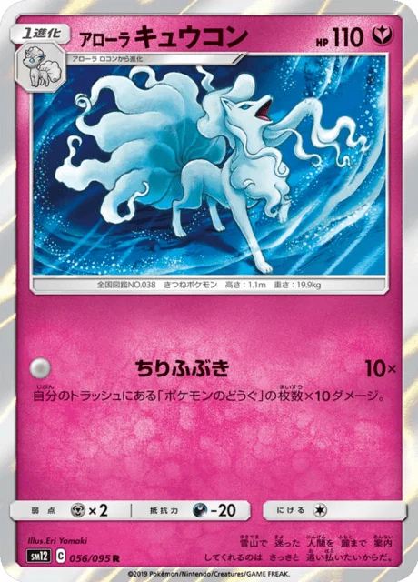 Carte Pokémon Feunard d’Alola 056, extension Alter Genesis (japonais)
