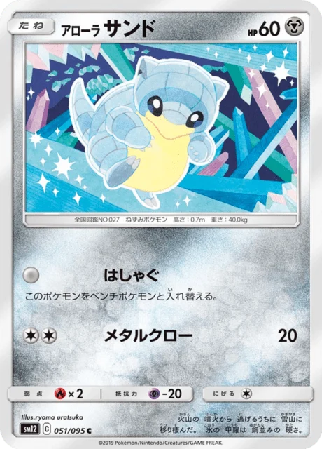 Carte Pokémon Sabelette d’Alola 051, extension Alter Genesis (japonais)