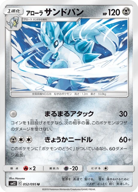 Carte Pokémon Sablaireau d’Alola 052, extension Alter Genesis (japonais)
