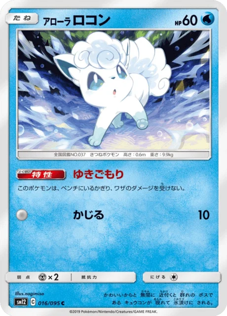Carte Pokémon Goupix d’Alola 016, extension Alter Genesis (japonais)