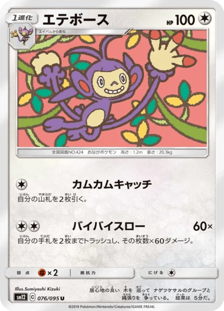 Carte Pokémon Capidextre 076, extension Alter Genesis (japonais)