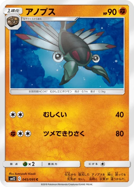 Carte Pokémon Anorith 045, extension Alter Genesis (japonais)