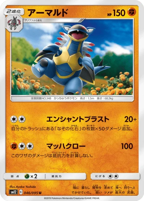 Carte Pokémon Armaldo 046, extension Alter Genesis (japonais)
