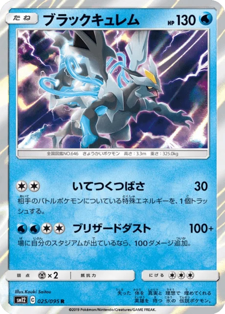 Carte Pokémon Kyurem Noir 025, extension Alter Genesis (japonais)