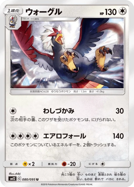 Carte Pokémon Gueriaigle 080, extension Alter Genesis (japonais)