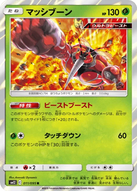 Carte Pokémon Mouscoto 011, extension Alter Genesis (japonais)