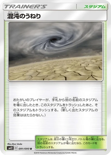 Carte Pokémon Chaos Swell 091, extension Alter Genesis (japonais)