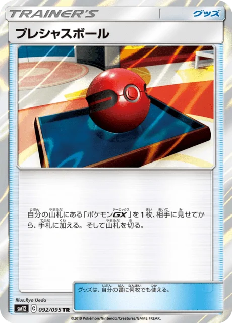 Carte Pokémon Mémoire Ball 092, extension Alter Genesis (japonais)