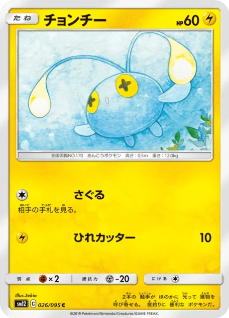 Carte Pokémon Loupio 026, extension Alter Genesis (japonais)