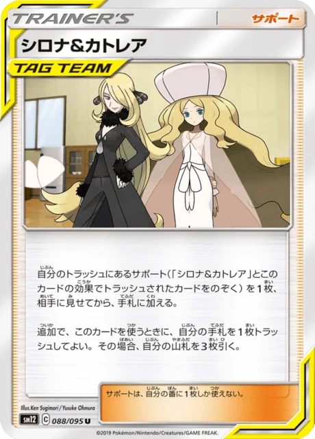 Carte Pokémon Cynthia et Percila 088, extension Alter Genesis (japonais)
