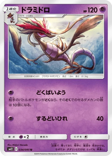 Carte Pokémon Kravarech 034, extension Alter Genesis (japonais)