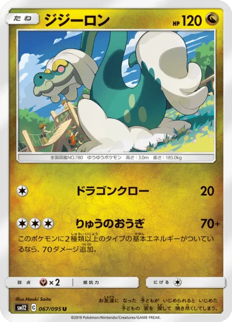 Carte Pokémon Draïeul 067, extension Alter Genesis (japonais)