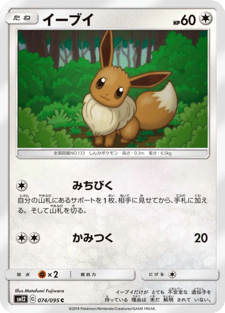 Carte Pokémon Évoli 074, extension Alter Genesis (japonais)