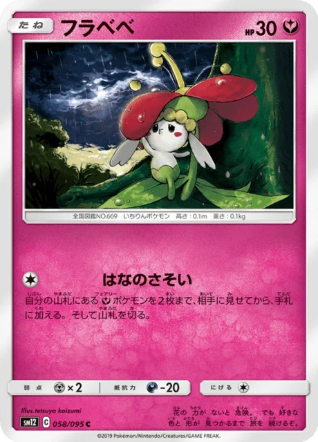 Carte Pokémon Flabébé 058, extension Alter Genesis (japonais)