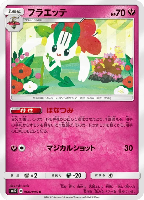 Carte Pokémon Floette 060, extension Alter Genesis (japonais)