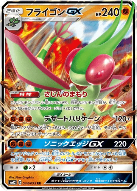 Carte Pokémon Libégon-GX 044, extension Alter Genesis (japonais)