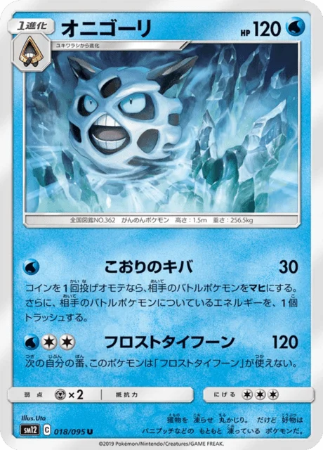 Carte Pokémon Oniglali 018, extension Alter Genesis (japonais)