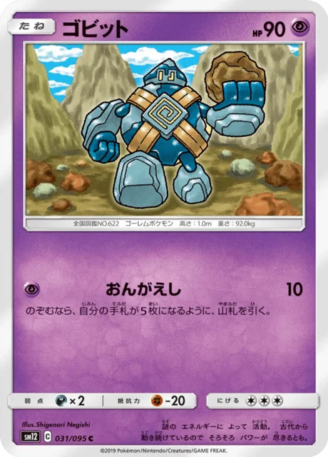 Carte Pokémon Gringolem 031, extension Alter Genesis (japonais)