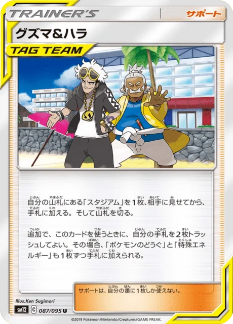 Carte Pokémon Guzma et Pectorius 087, extension Alter Genesis (japonais)