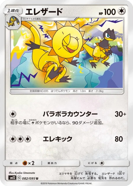 Carte Pokémon Iguolta 082, extension Alter Genesis (japonais)