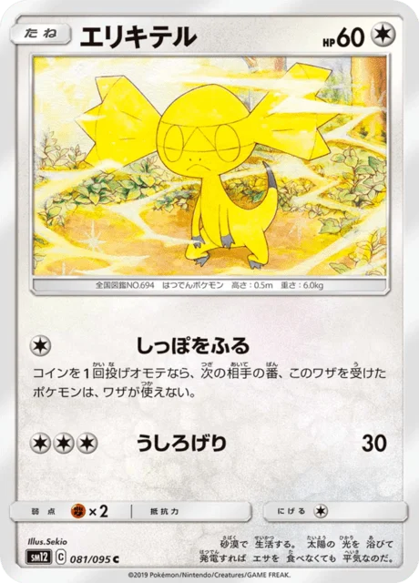 Carte Pokémon Galvaran 081, extension Alter Genesis (japonais)