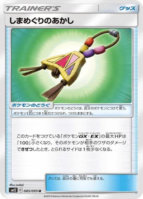 Carte Pokémon Amulette du Tour des Îles 085, extension Alter Genesis (japonais)